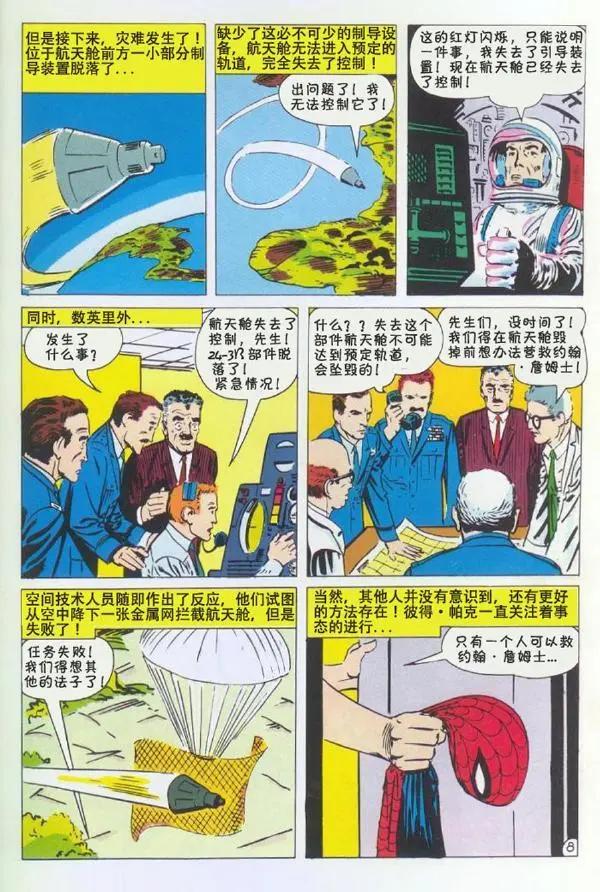 神奇蜘蛛侠 - 1965年刊(1/2) - 5