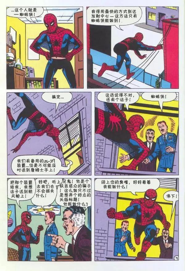 神奇蜘蛛俠 - 1965年刊(1/2) - 6