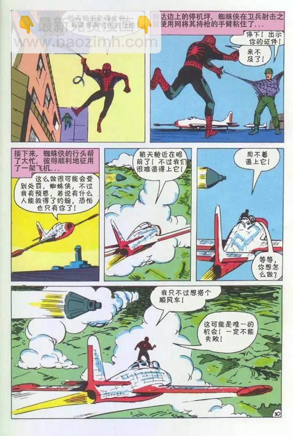 神奇蜘蛛侠 - 1965年刊(1/2) - 7