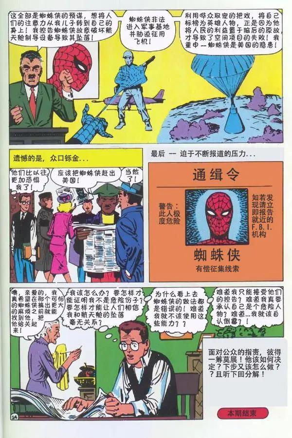 神奇蜘蛛侠 - 1965年刊(1/2) - 3