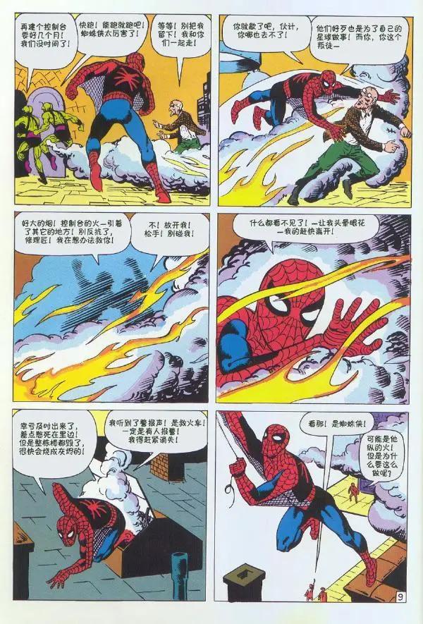 神奇蜘蛛俠 - 1965年刊(1/2) - 4