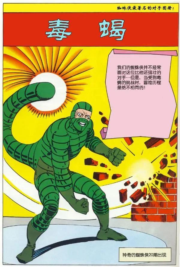 神奇蜘蛛侠 - 1965年刊(1/2) - 7