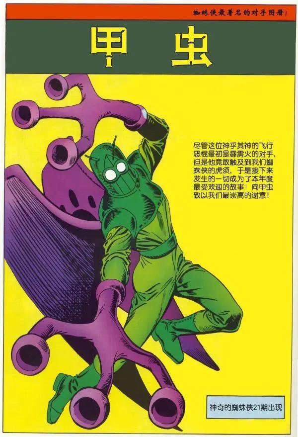 神奇蜘蛛俠 - 1965年刊(1/2) - 8