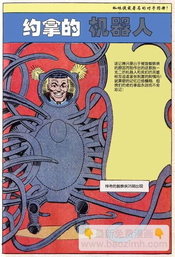 神奇蜘蛛俠 - 1965年刊(2/2) - 3