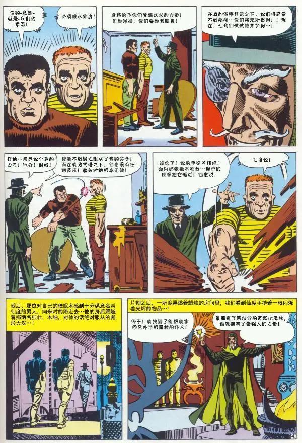 神奇蜘蛛侠 - 1965年刊(1/2) - 5