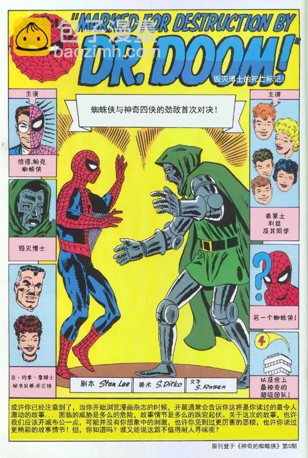 神奇蜘蛛俠 - 1965年刊(2/2) - 5