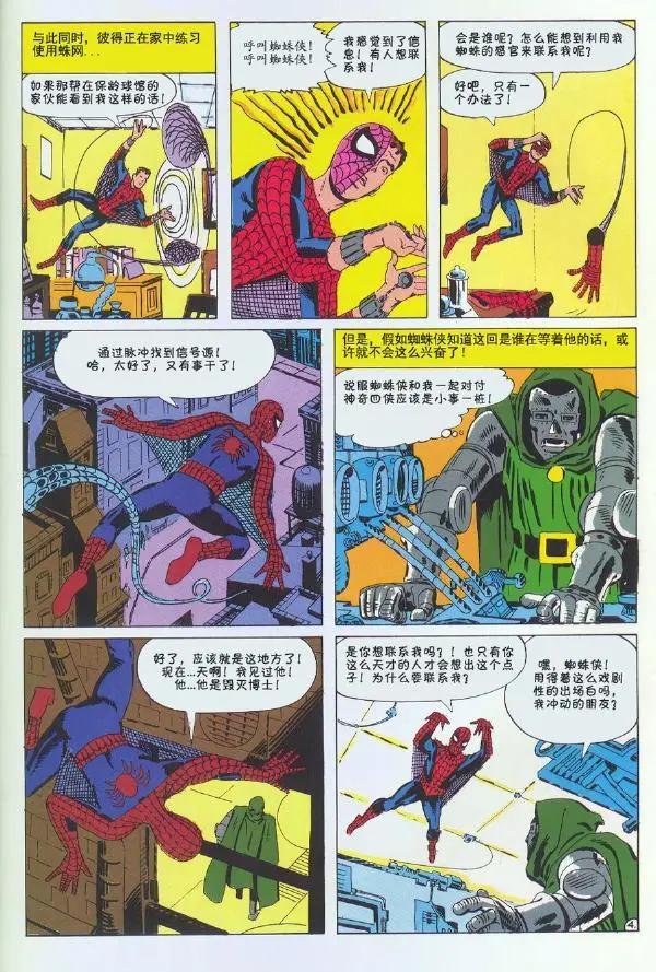 神奇蜘蛛侠 - 1965年刊(2/2) - 2
