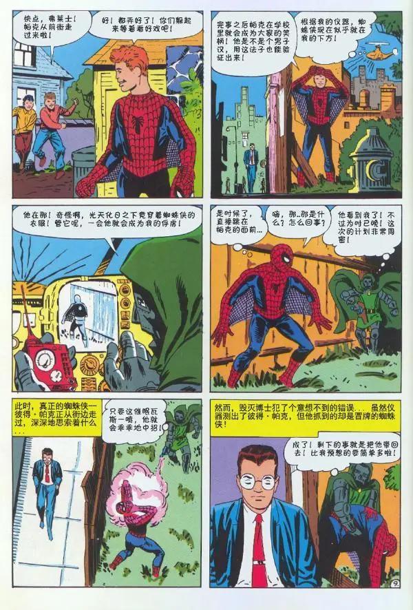 神奇蜘蛛俠 - 1965年刊(2/2) - 1