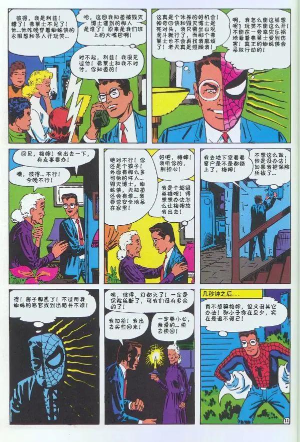 神奇蜘蛛俠 - 1965年刊(2/2) - 3