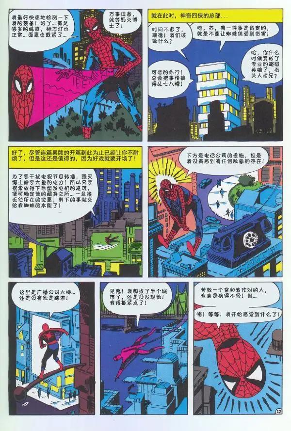 神奇蜘蛛俠 - 1965年刊(2/2) - 4
