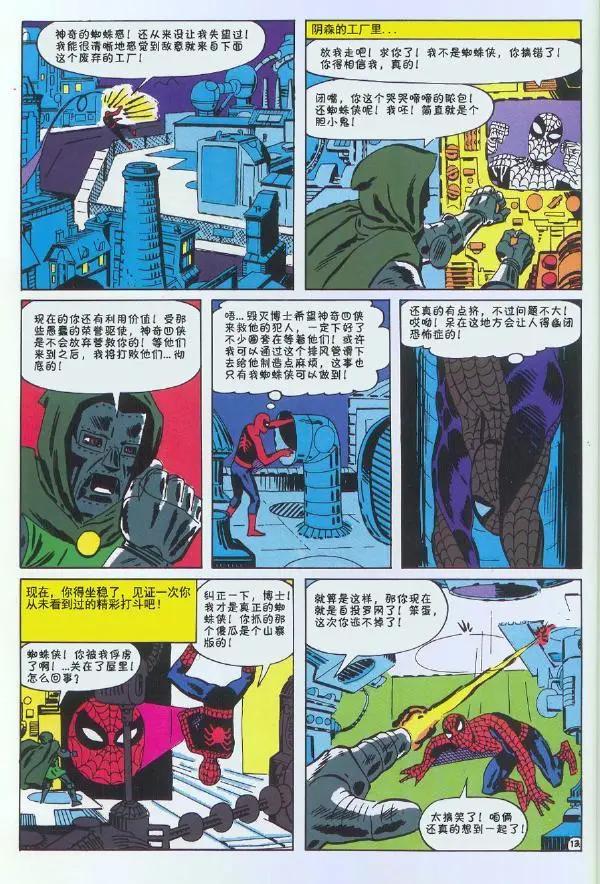 神奇蜘蛛俠 - 1965年刊(2/2) - 5