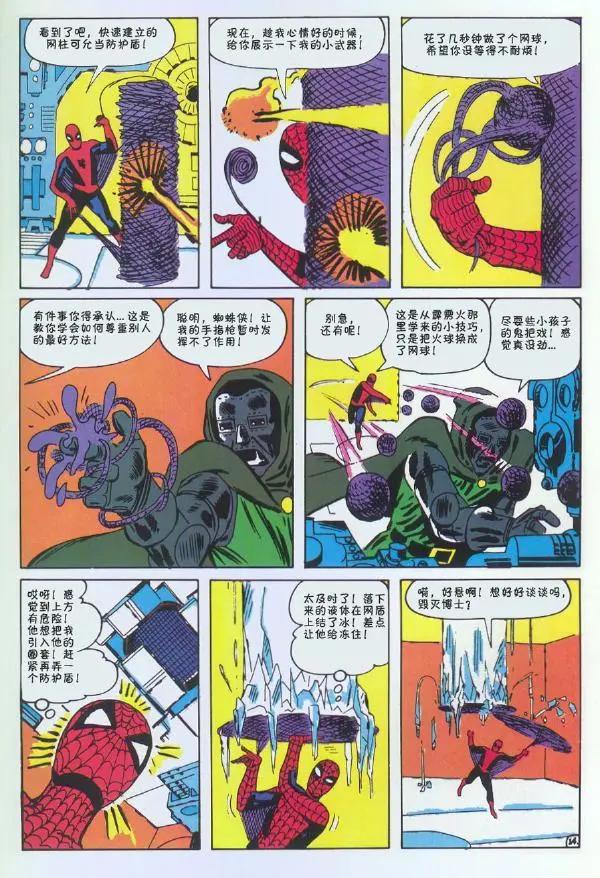神奇蜘蛛俠 - 1965年刊(2/2) - 6