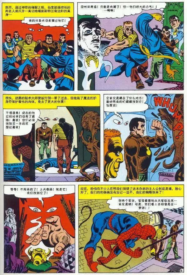 神奇蜘蛛侠 - 1965年刊(1/2) - 7