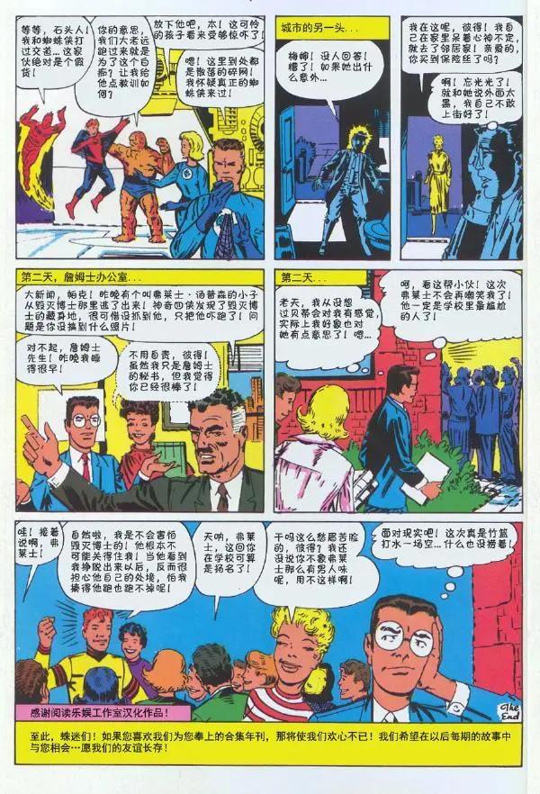 神奇蜘蛛俠 - 1965年刊(2/2) - 1