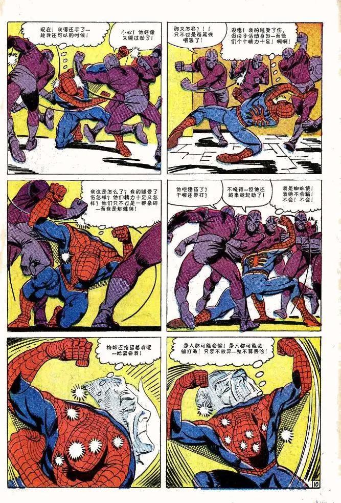 神奇蜘蛛侠 - 第33卷 - 1