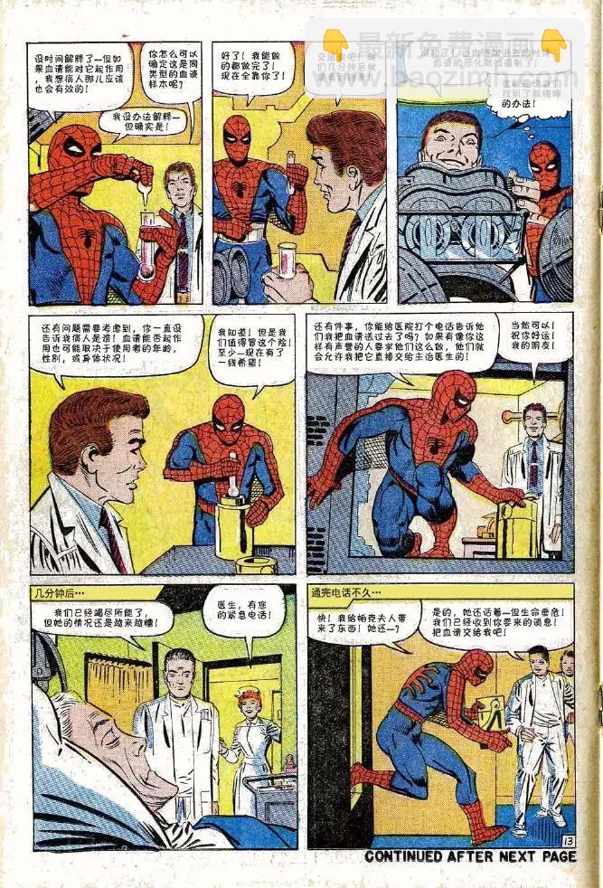 神奇蜘蛛侠 - 第33卷 - 4