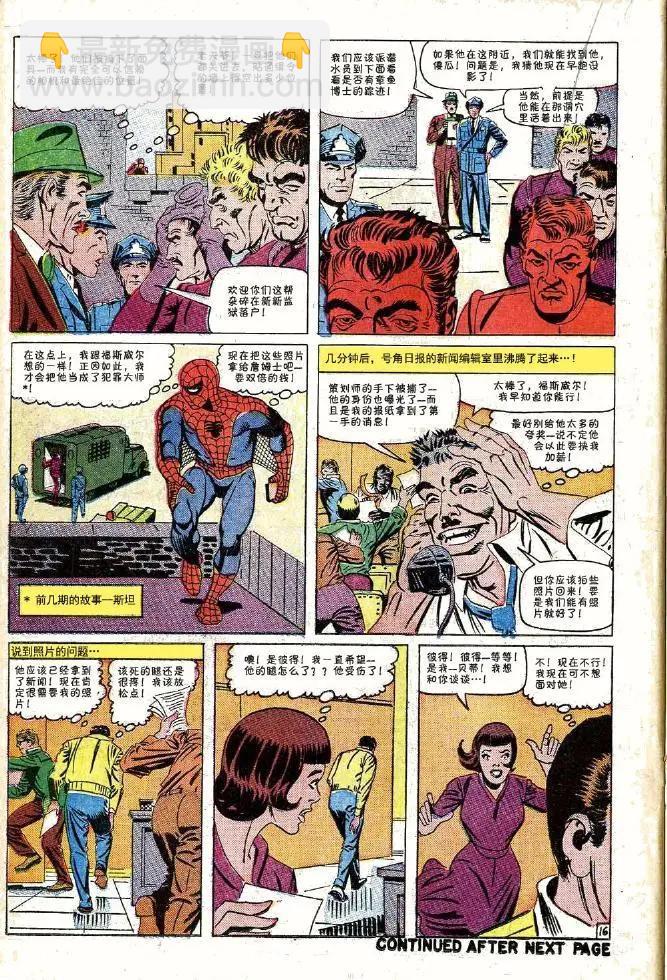 神奇蜘蛛侠 - 第33卷 - 2