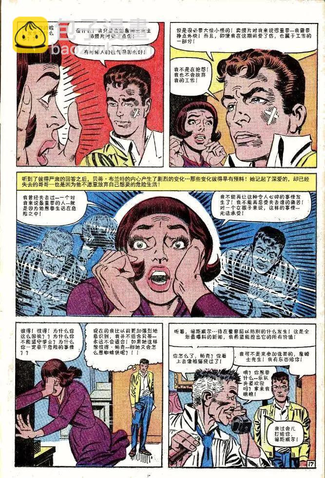 神奇蜘蛛侠 - 第33卷 - 3