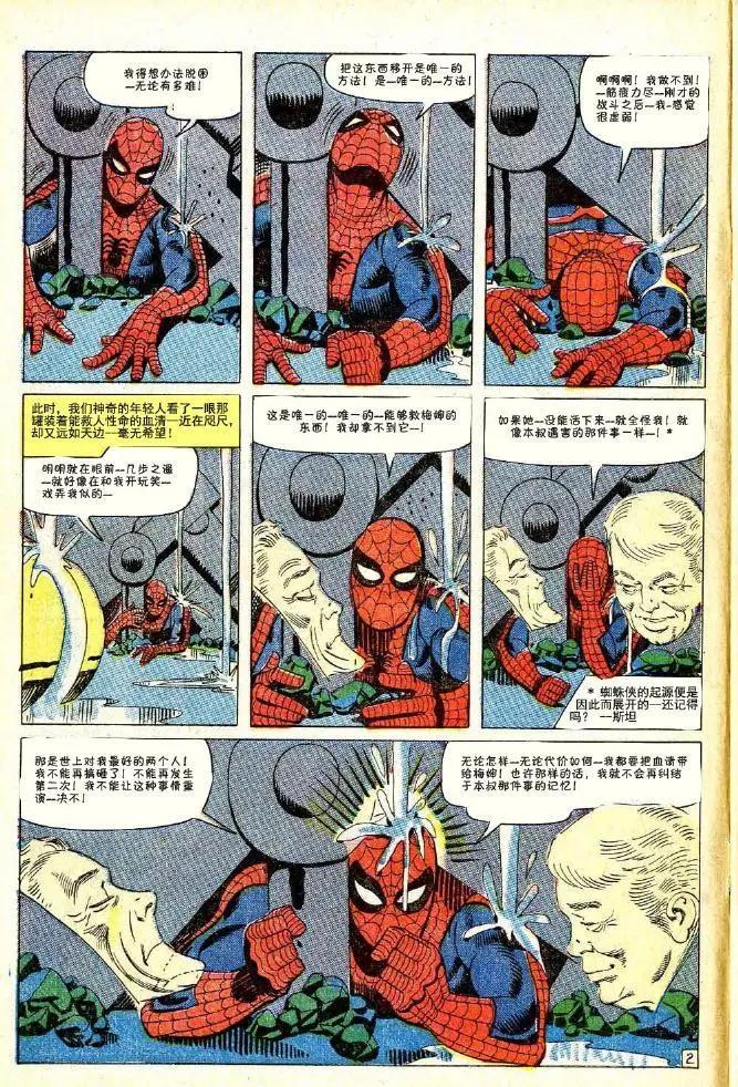 神奇蜘蛛俠 - 第33卷 - 3