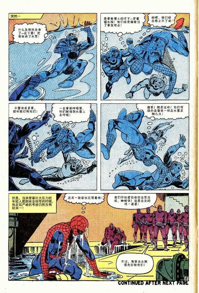 神奇蜘蛛俠 - 第33卷 - 4