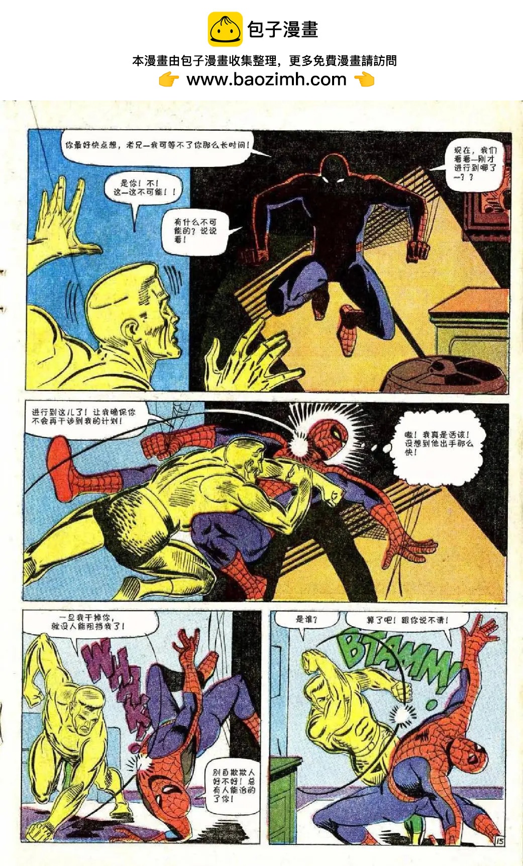 神奇蜘蛛俠 - 第35卷 - 1