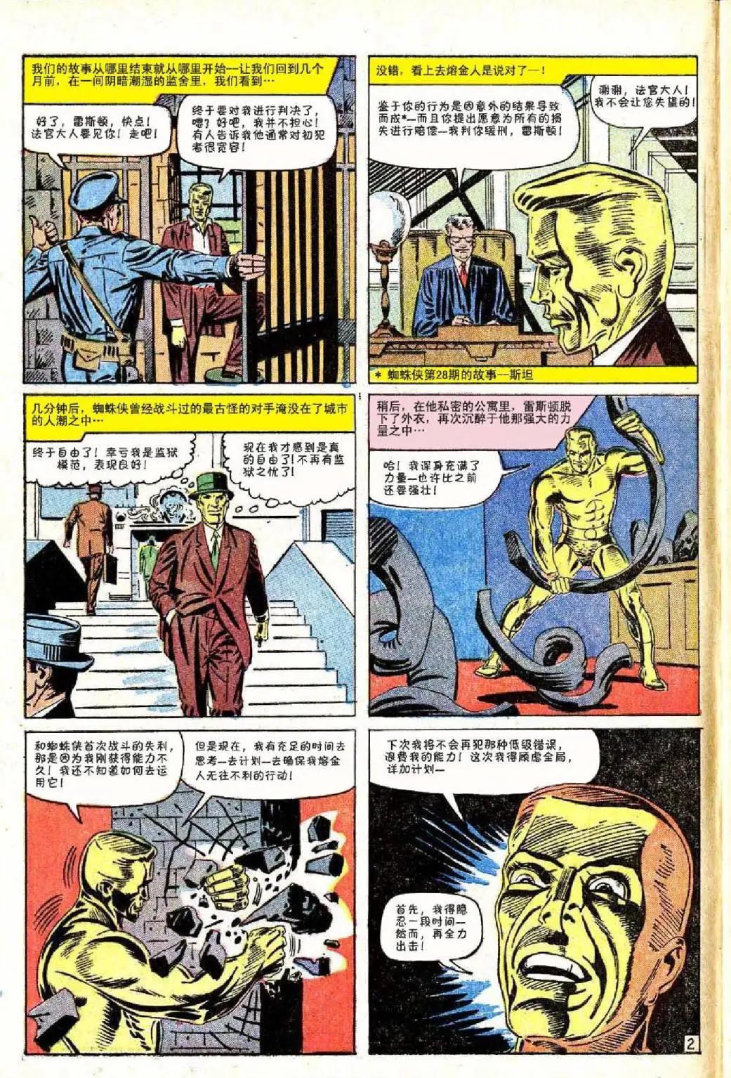 神奇蜘蛛俠 - 第35卷 - 3