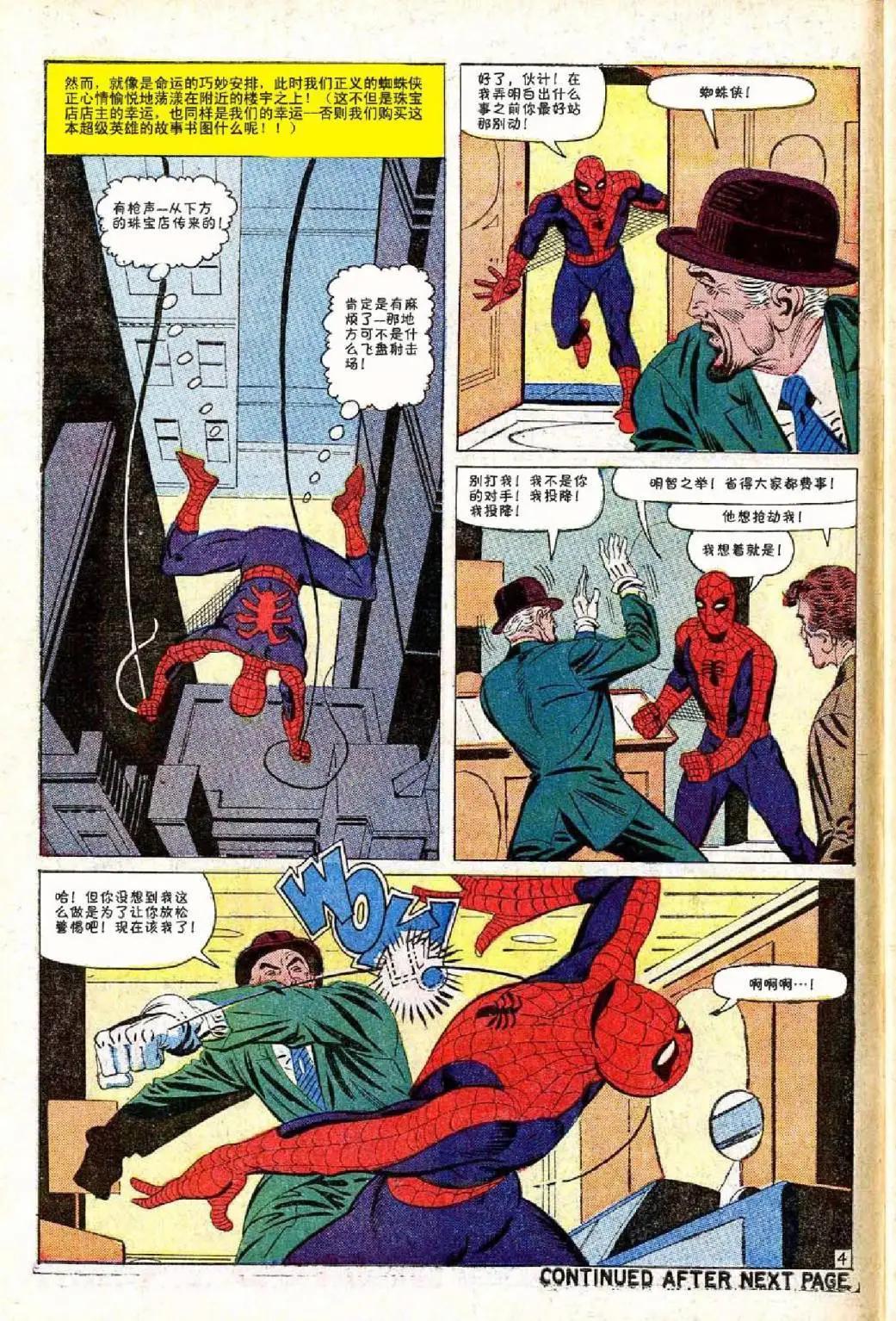 神奇蜘蛛俠 - 第35卷 - 5