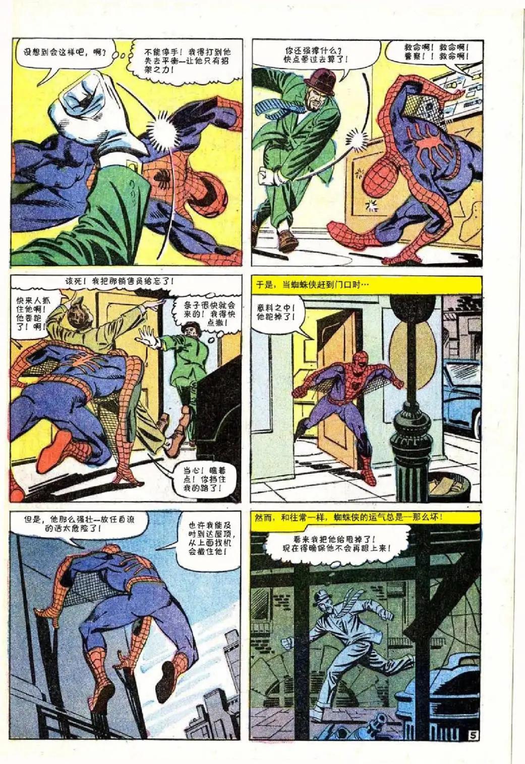 神奇蜘蛛侠 - 第35卷 - 1