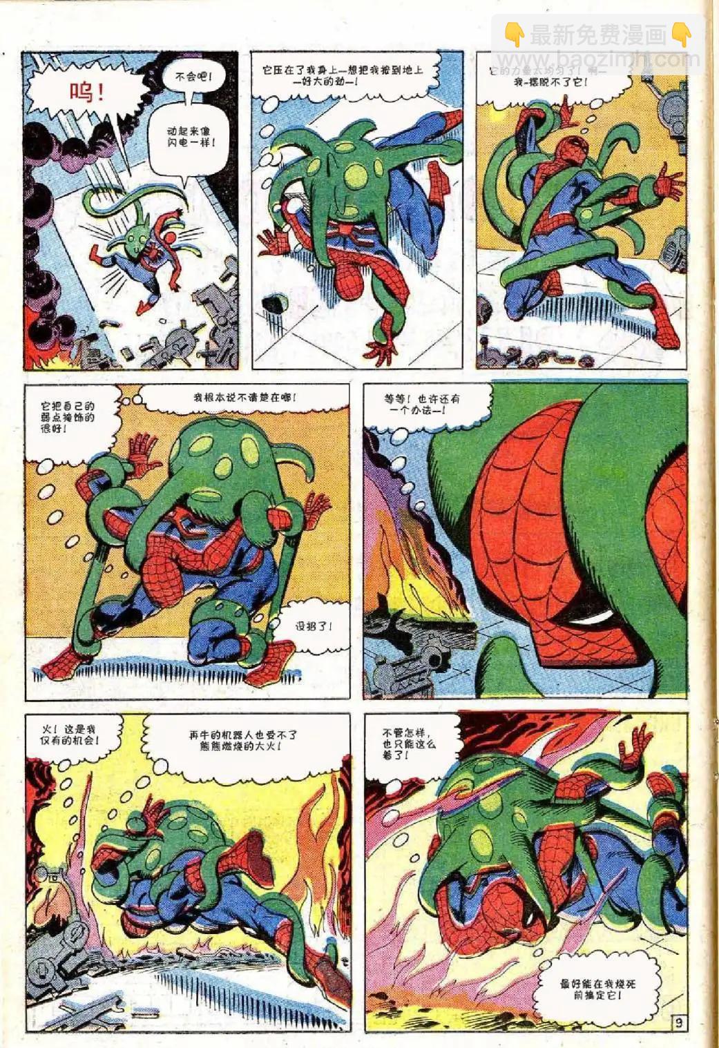 神奇蜘蛛俠 - 第37卷 - 5