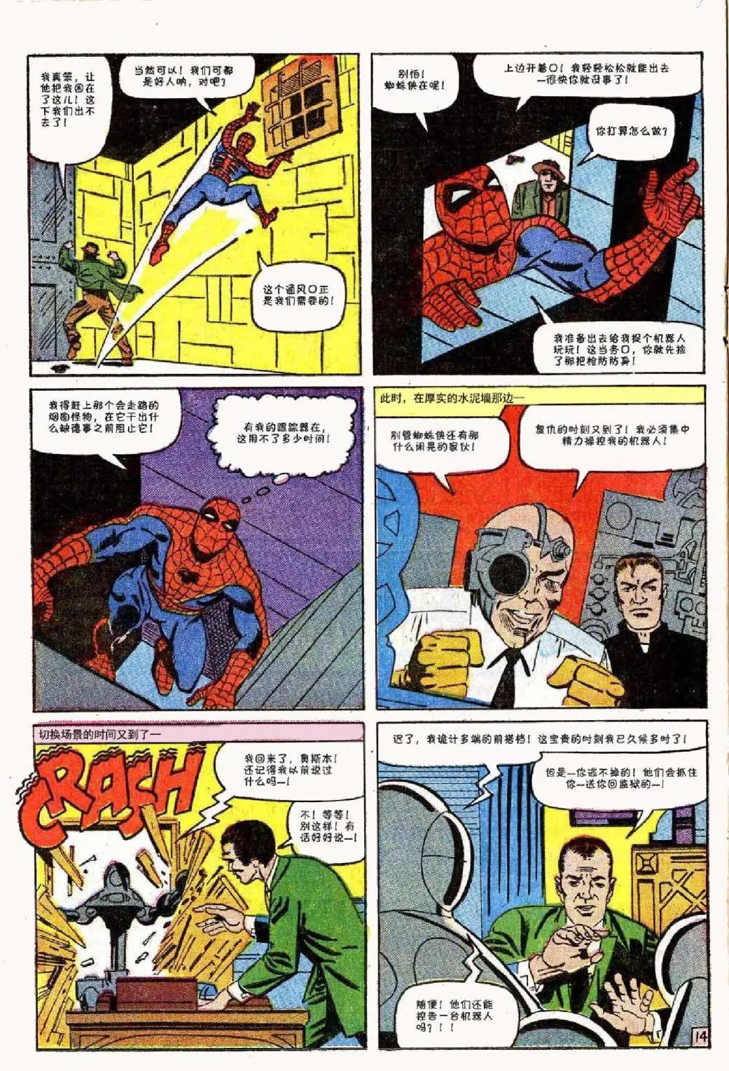神奇蜘蛛俠 - 第37卷 - 5
