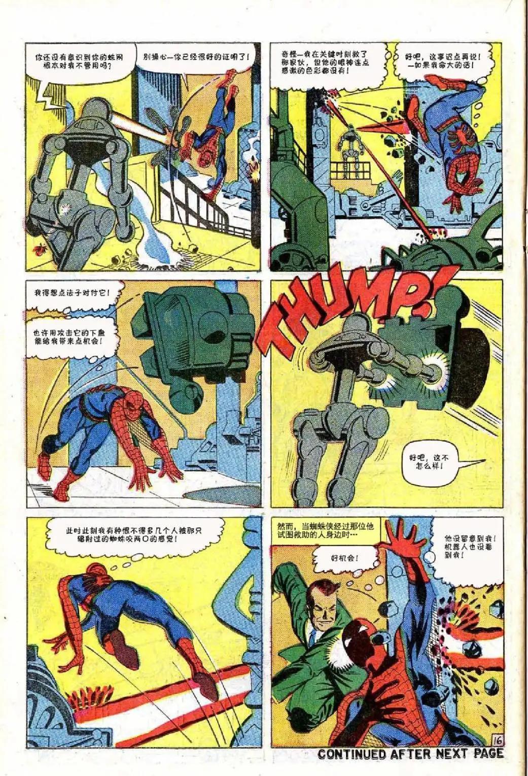 神奇蜘蛛俠 - 第37卷 - 2