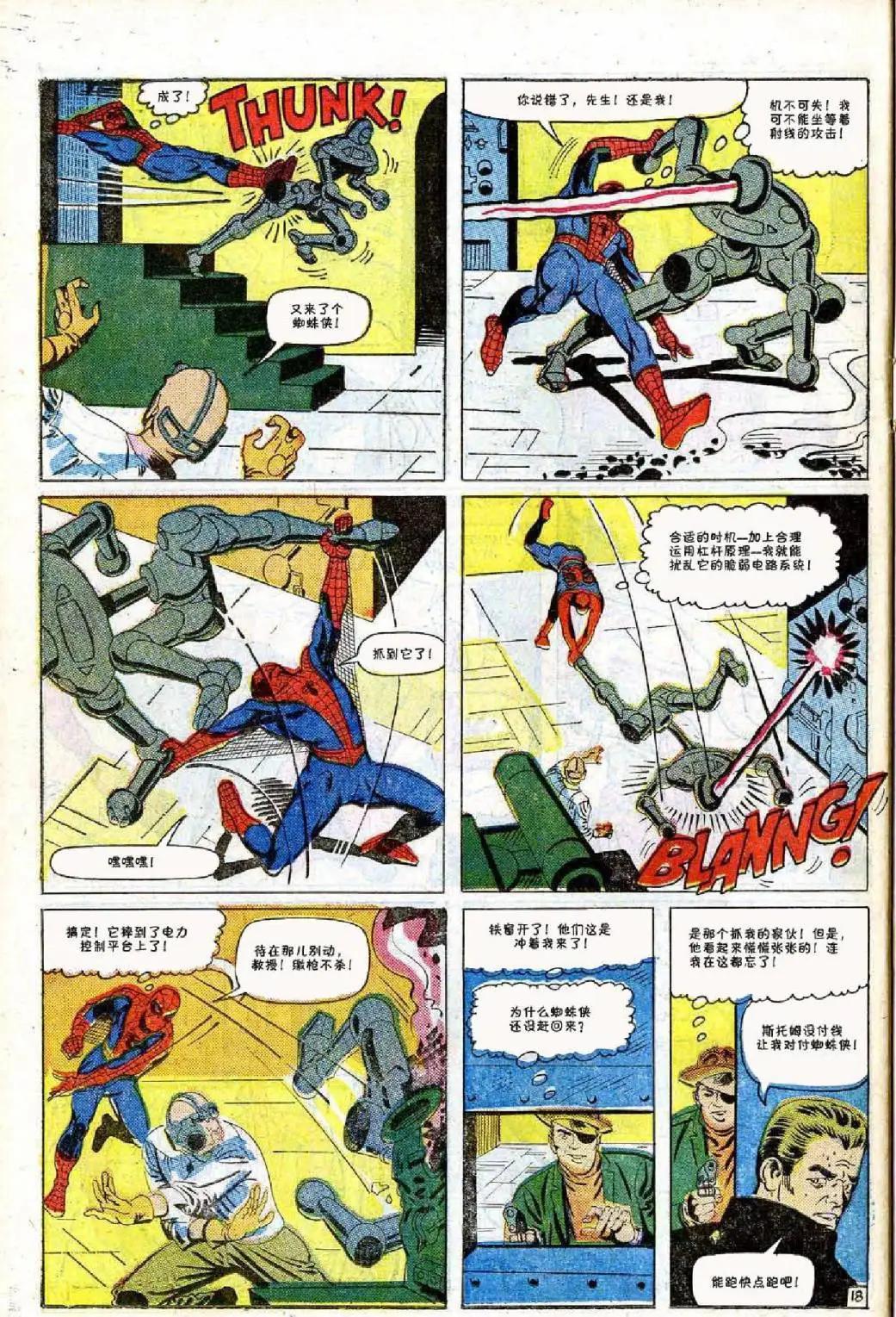 神奇蜘蛛侠 - 第37卷 - 4