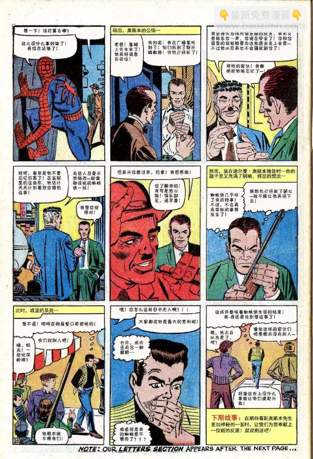 神奇蜘蛛俠 - 第37卷 - 1