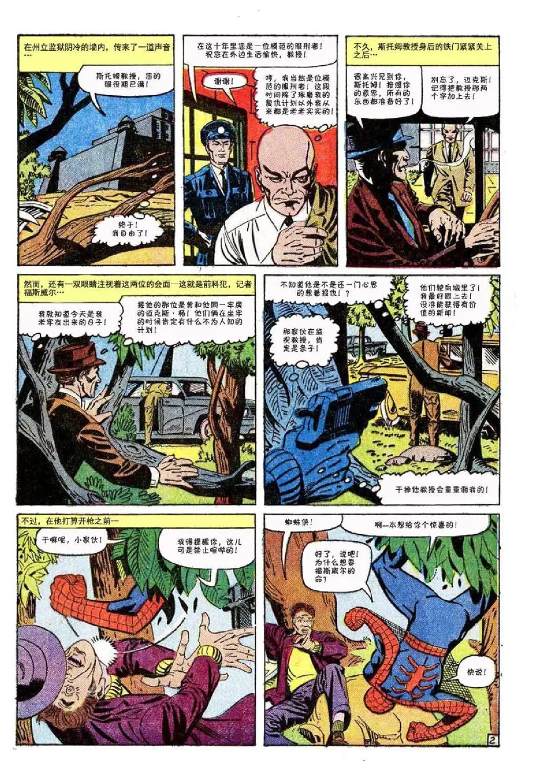 神奇蜘蛛侠 - 第37卷 - 3
