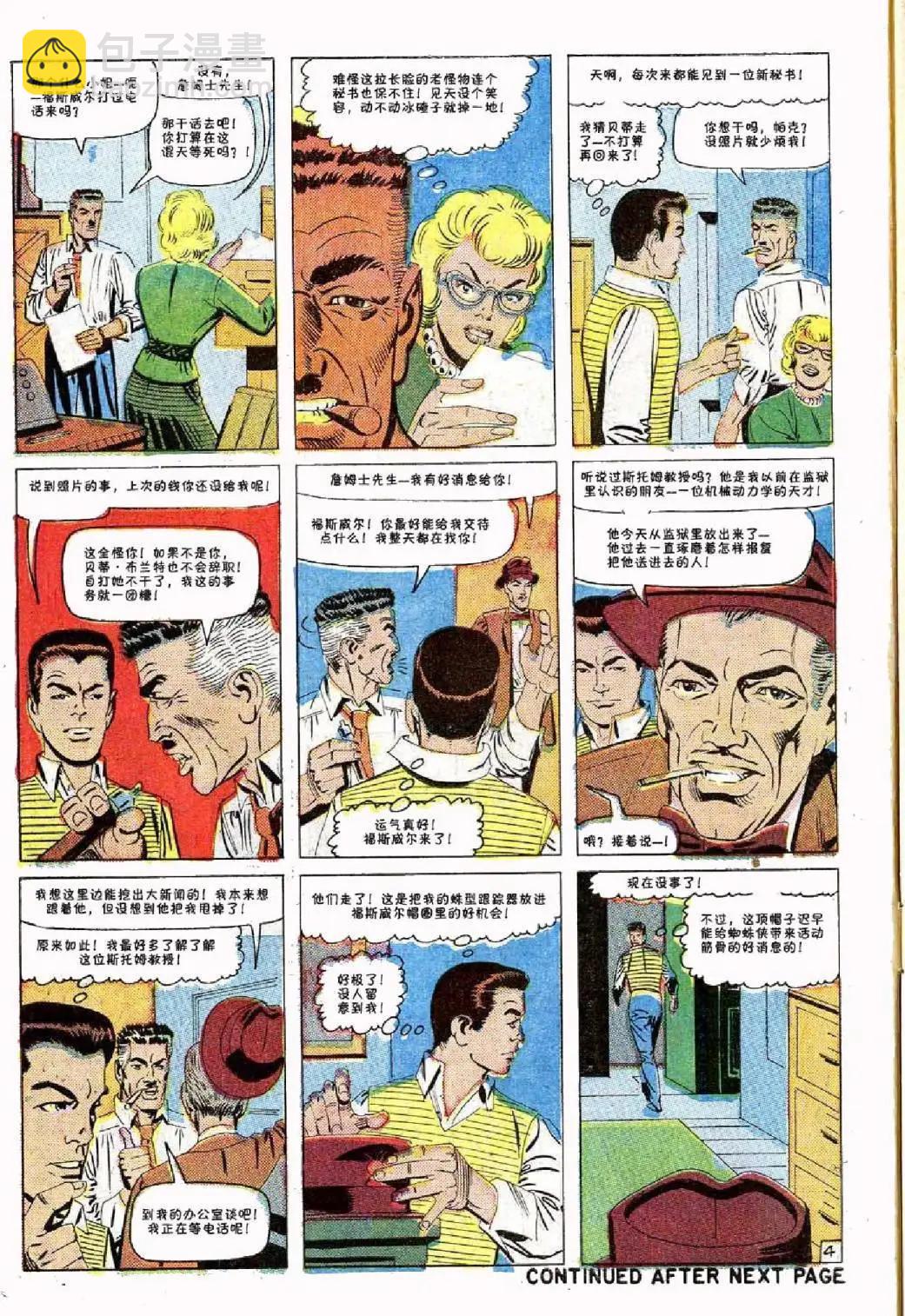 神奇蜘蛛俠 - 第37卷 - 5