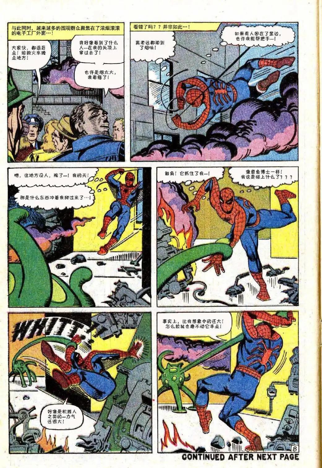 神奇蜘蛛侠 - 第37卷 - 4