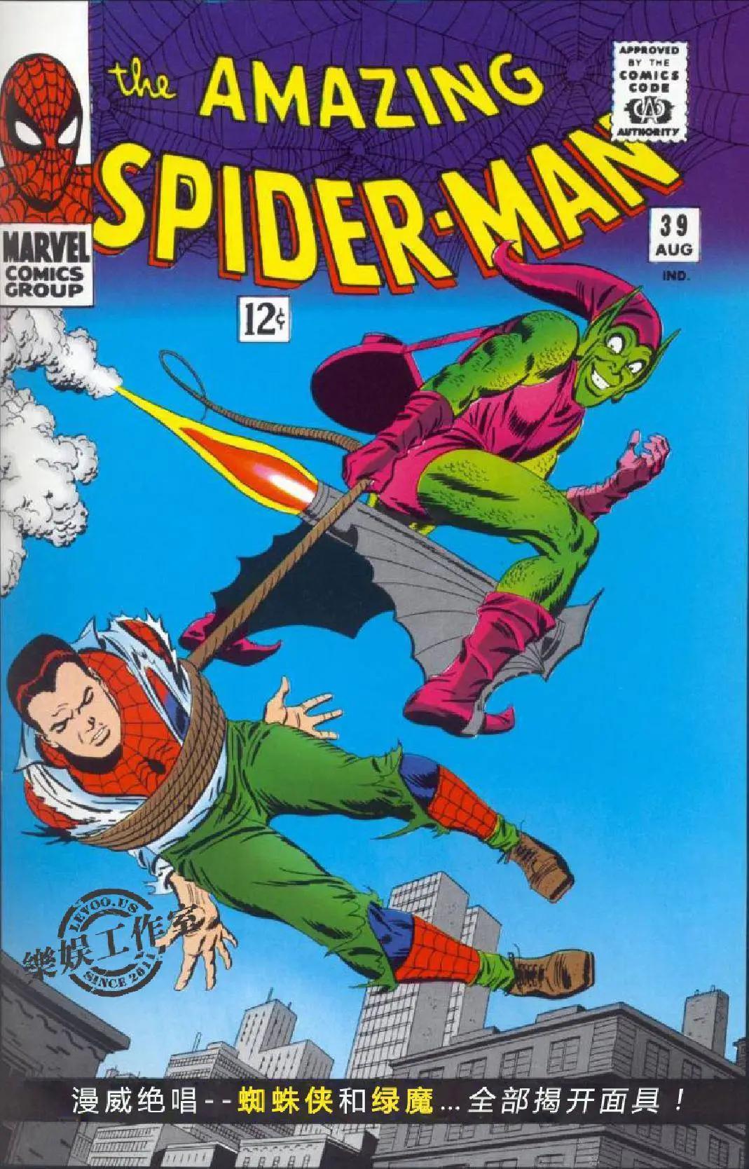 神奇蜘蛛俠 - 第39卷 - 1