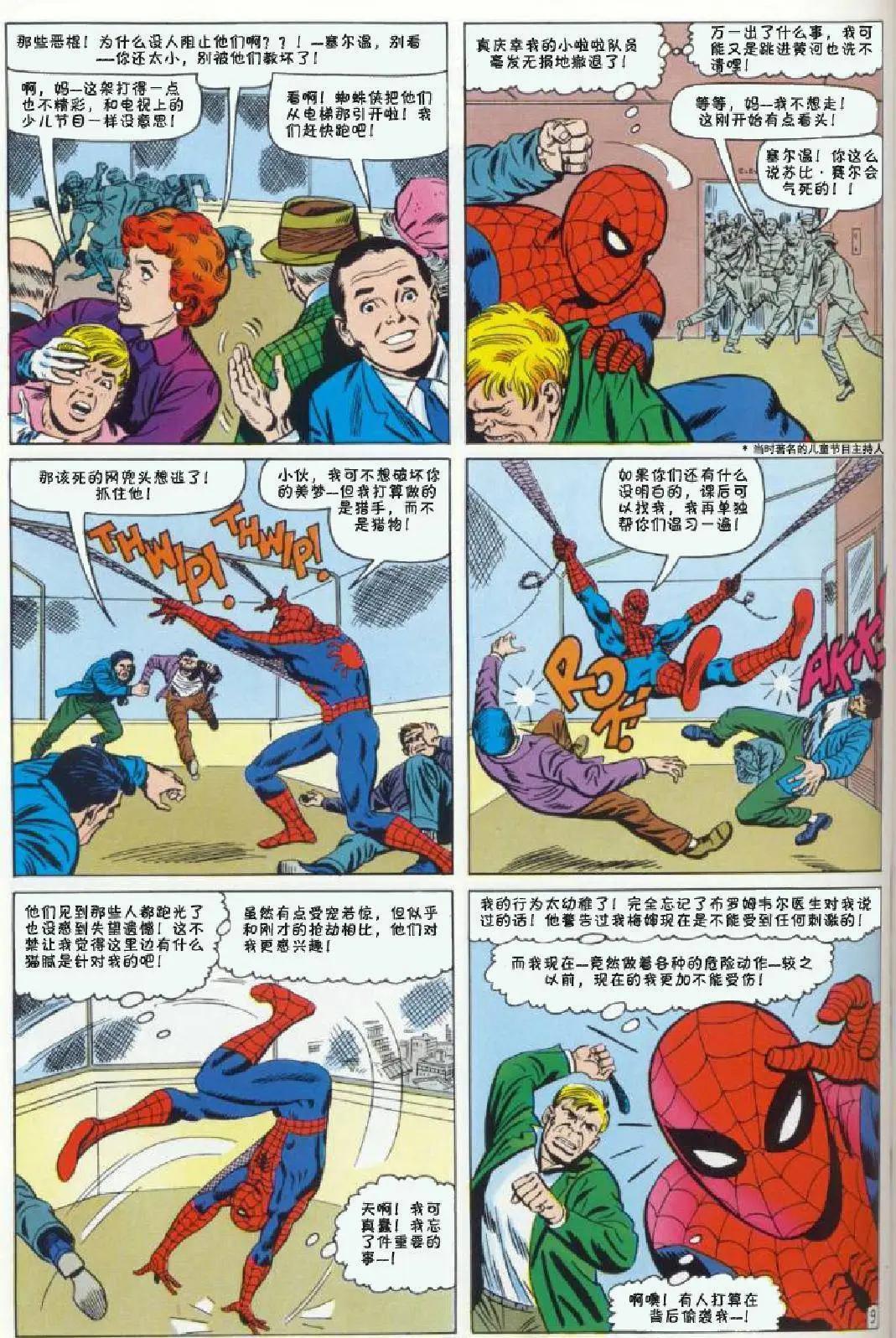 神奇蜘蛛俠 - 第39卷 - 5