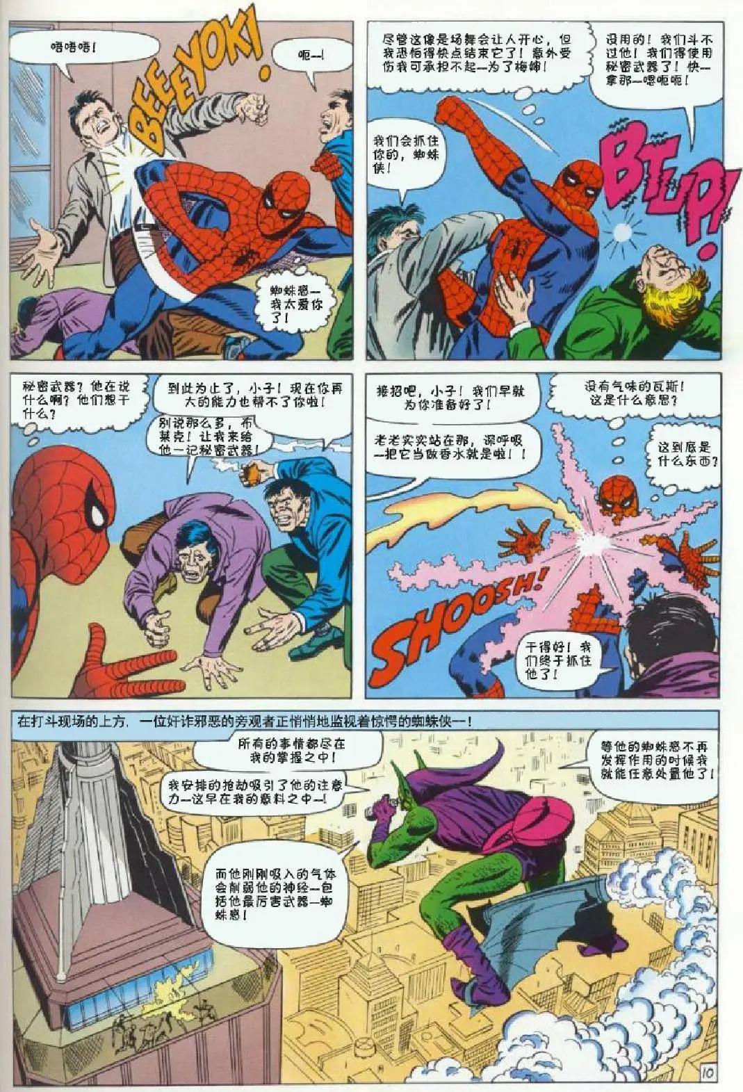 神奇蜘蛛侠 - 第39卷 - 1