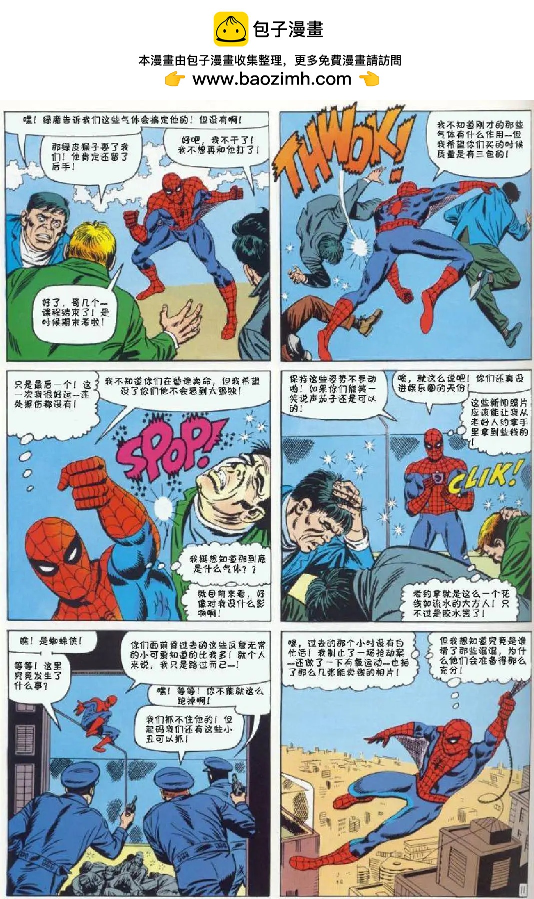 神奇蜘蛛俠 - 第39卷 - 2
