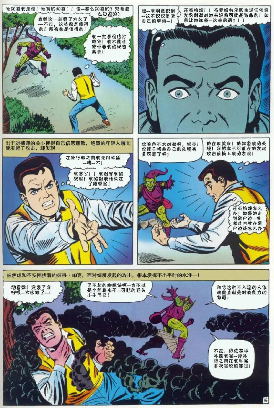 神奇蜘蛛俠 - 第39卷 - 2