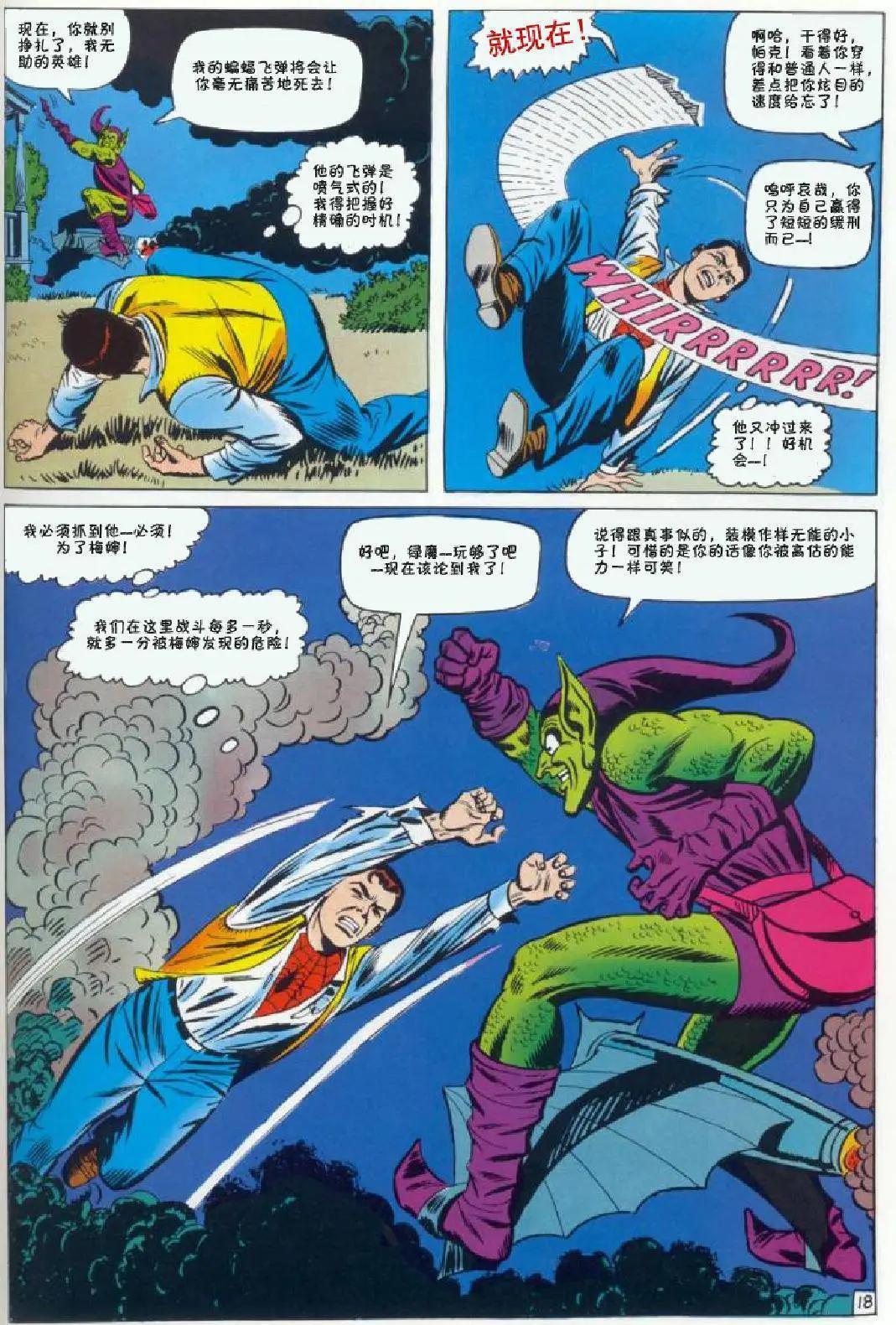 神奇蜘蛛俠 - 第39卷 - 4