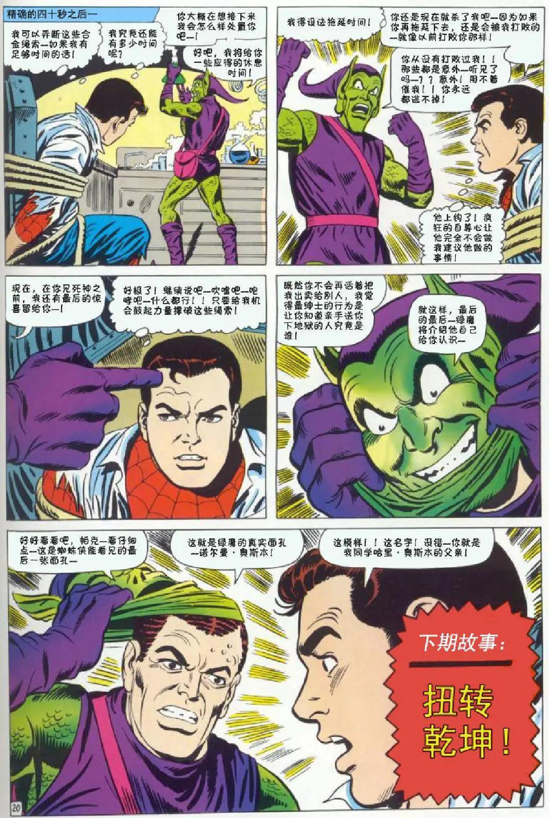 神奇蜘蛛俠 - 第39卷 - 1