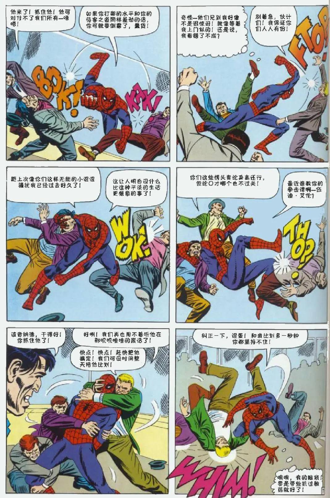 神奇蜘蛛侠 - 第39卷 - 3