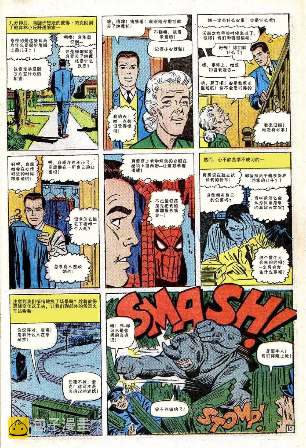 神奇蜘蛛俠 - 第41卷 - 1