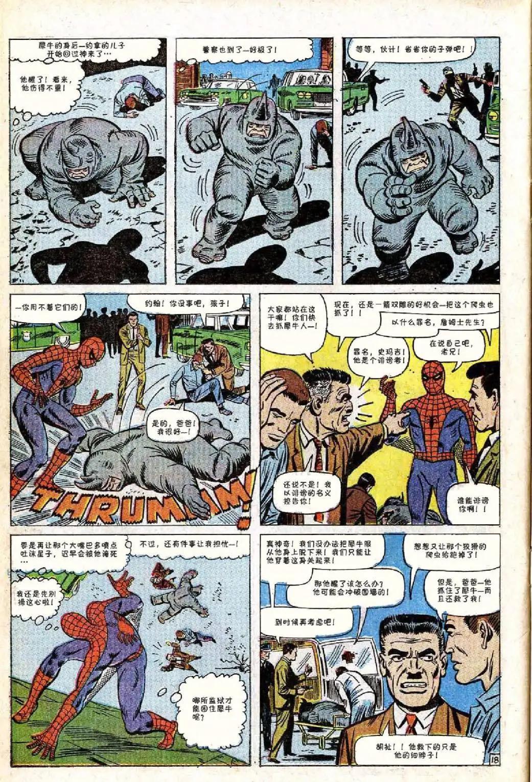 神奇蜘蛛俠 - 第41卷 - 4