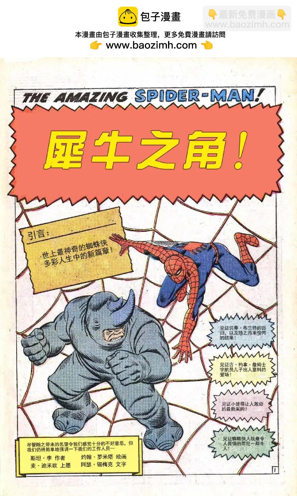 神奇蜘蛛俠 - 第41卷 - 2