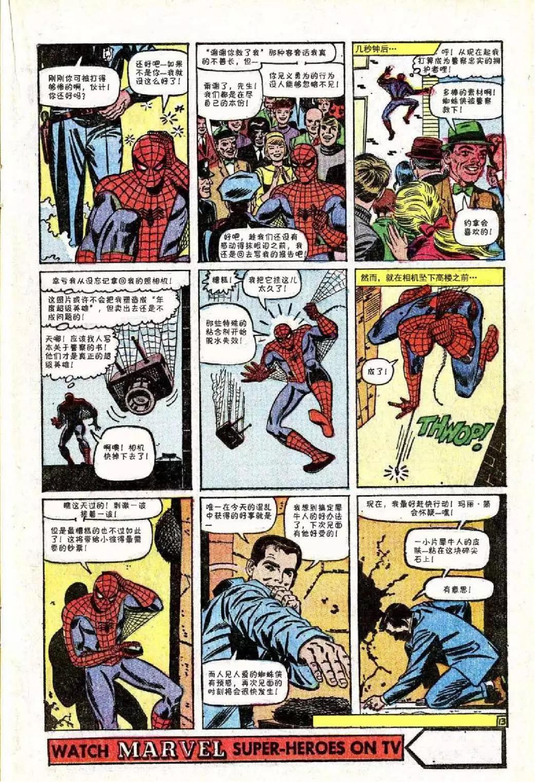 神奇蜘蛛俠 - 第43卷 - 4