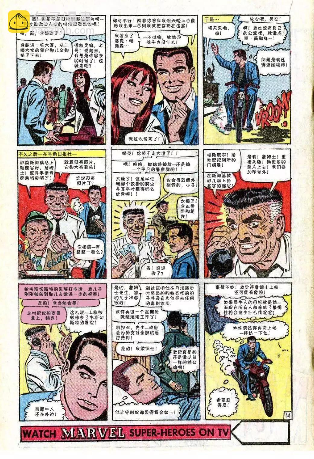 神奇蜘蛛俠 - 第43卷 - 5