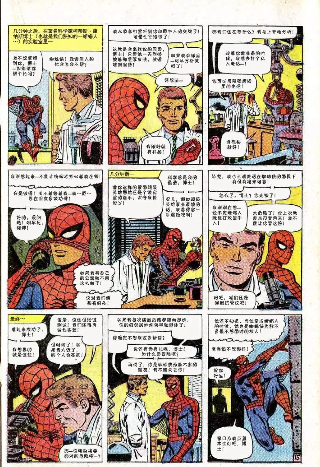 神奇蜘蛛俠 - 第43卷 - 1